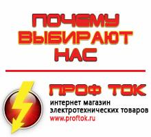 Магазин электротехнических товаров Проф Ток генераторы в Новочеркасске