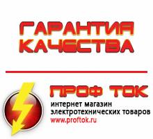 Магазин электротехнических товаров Проф Ток бензиновые генераторы в Новочеркасске